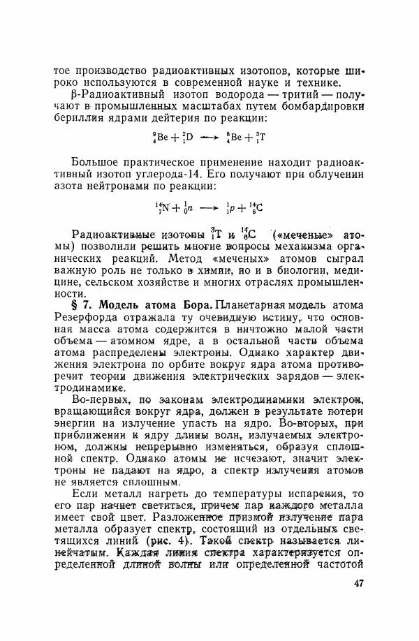Юрий Кукушкин - Неорганическая химия - Страница № 48