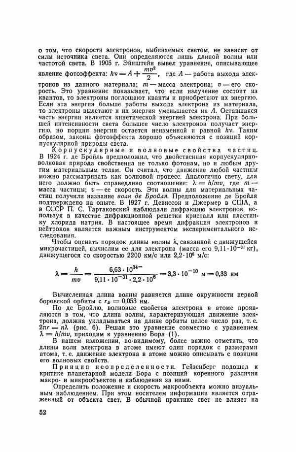 Юрий Кукушкин - Неорганическая химия - Страница № 53