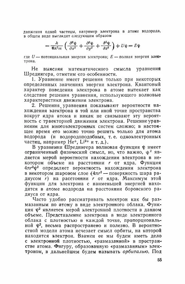 Юрий Кукушкин - Неорганическая химия - Страница № 56
