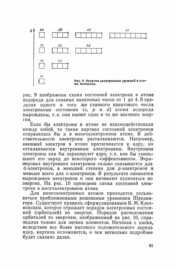 Юрий Кукушкин - Неорганическая химия - Страница № 62
