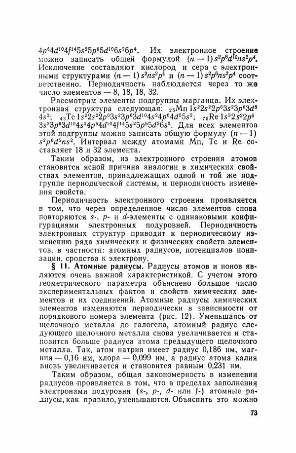 Юрий Кукушкин - Неорганическая химия - Страница № 74