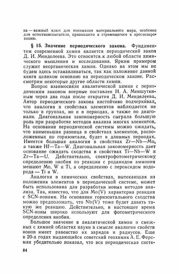 Юрий Кукушкин - Неорганическая химия - Страница № 85