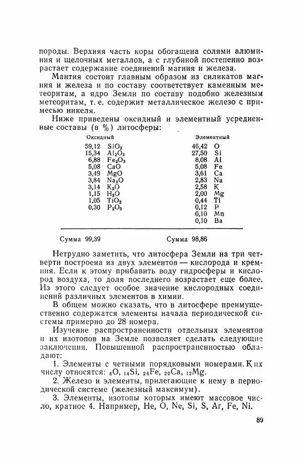 Юрий Кукушкин - Неорганическая химия - Страница № 90