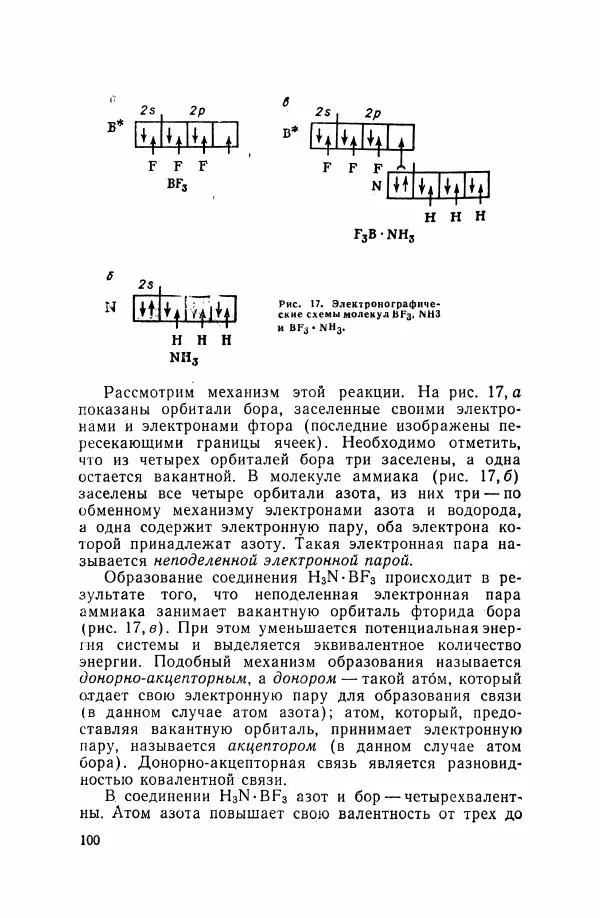 Юрий Кукушкин - Неорганическая химия - Страница № 101