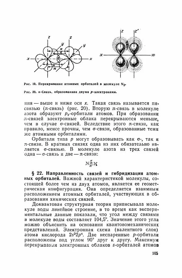 Юрий Кукушкин - Неорганическая химия - Страница № 106