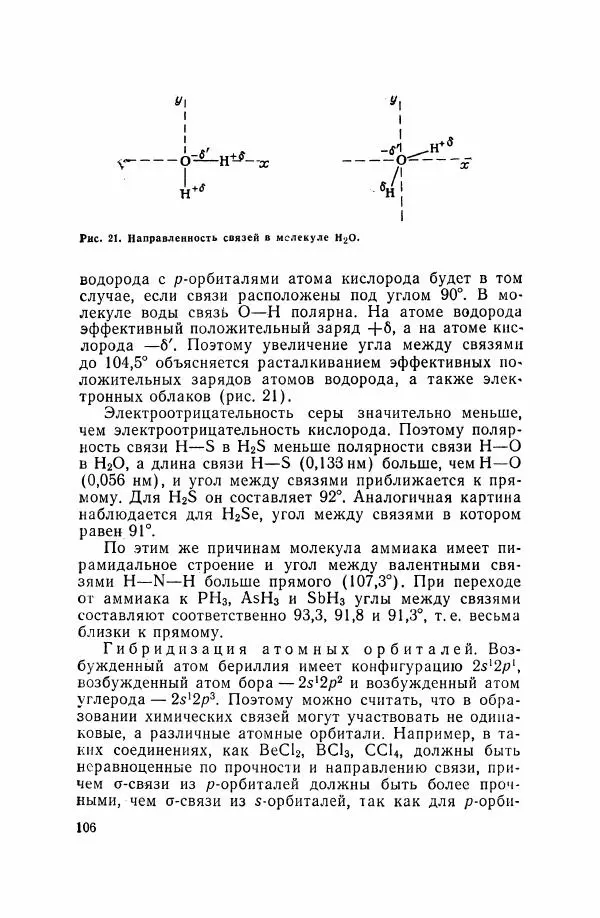 Юрий Кукушкин - Неорганическая химия - Страница № 107