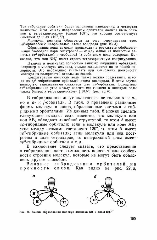 Юрий Кукушкин - Неорганическая химия - Страница № 110