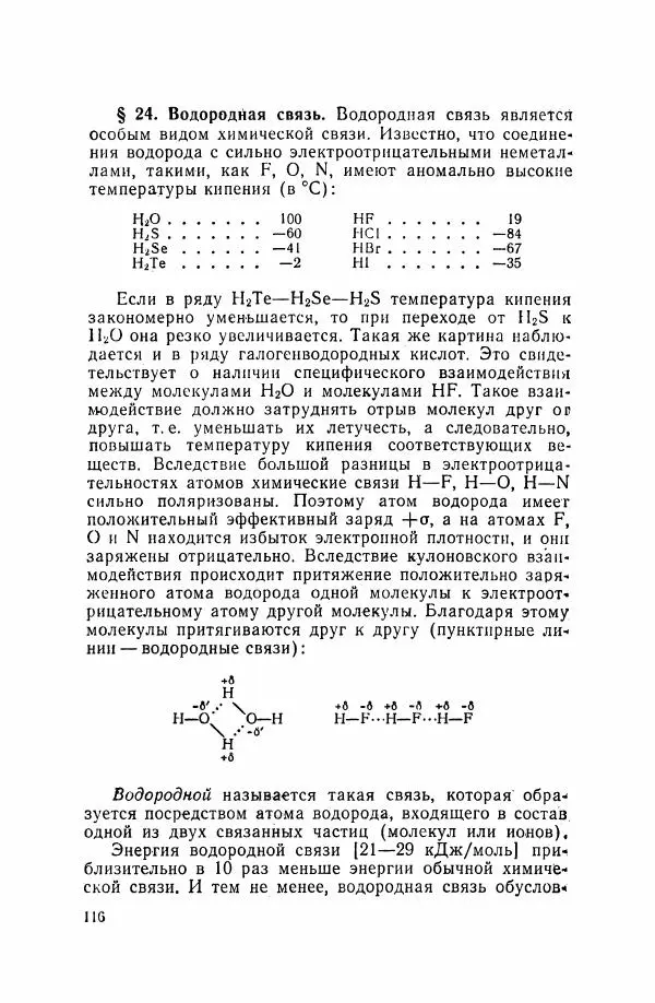 Юрий Кукушкин - Неорганическая химия - Страница № 117