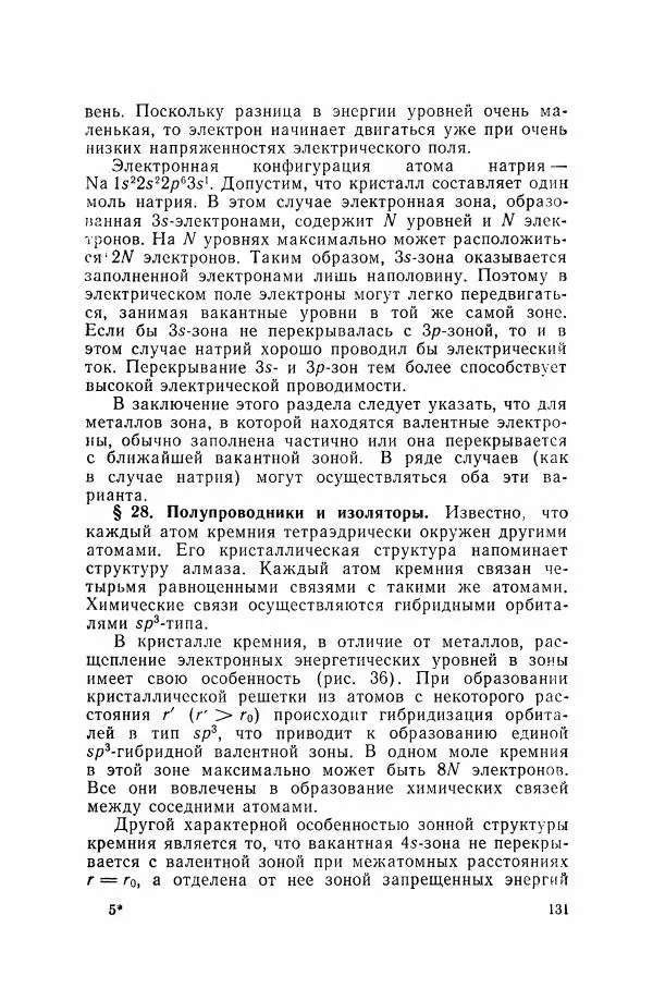 Юрий Кукушкин - Неорганическая химия - Страница № 132