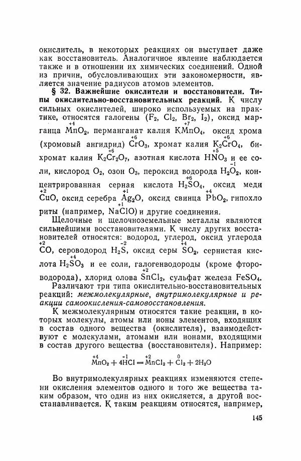 Юрий Кукушкин - Неорганическая химия - Страница № 146