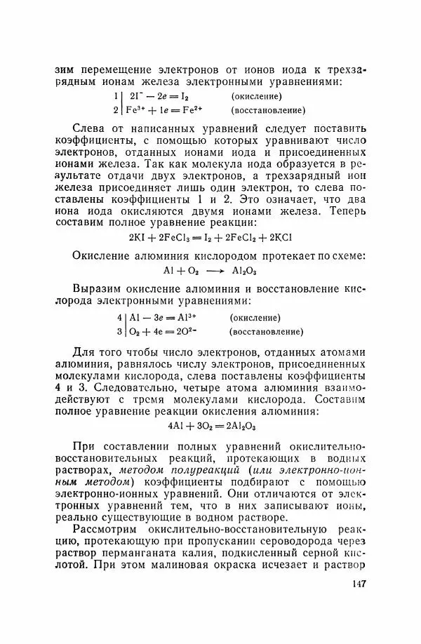 Юрий Кукушкин - Неорганическая химия - Страница № 148