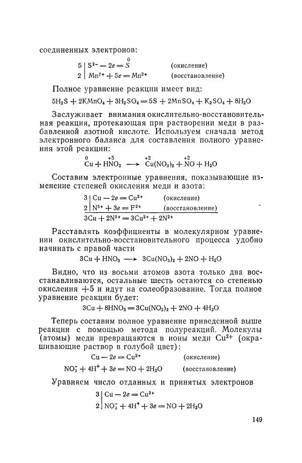 Юрий Кукушкин - Неорганическая химия - Страница № 150