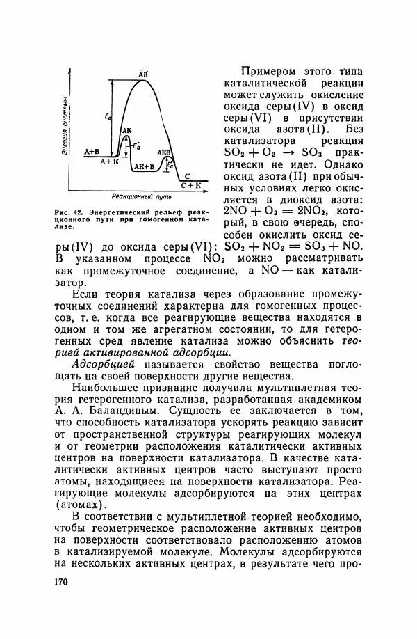 Юрий Кукушкин - Неорганическая химия - Страница № 171
