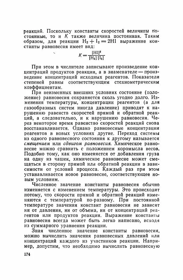 Юрий Кукушкин - Неорганическая химия - Страница № 175