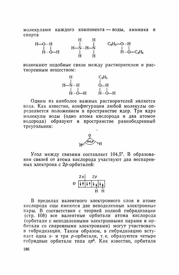 Юрий Кукушкин - Неорганическая химия - Страница № 187