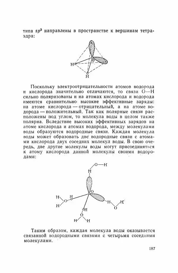 Юрий Кукушкин - Неорганическая химия - Страница № 188
