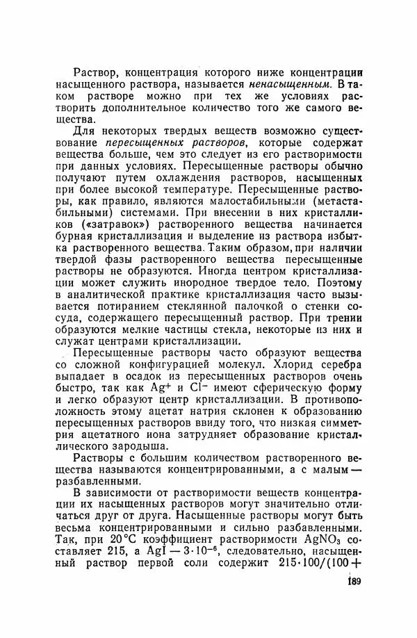 Юрий Кукушкин - Неорганическая химия - Страница № 190