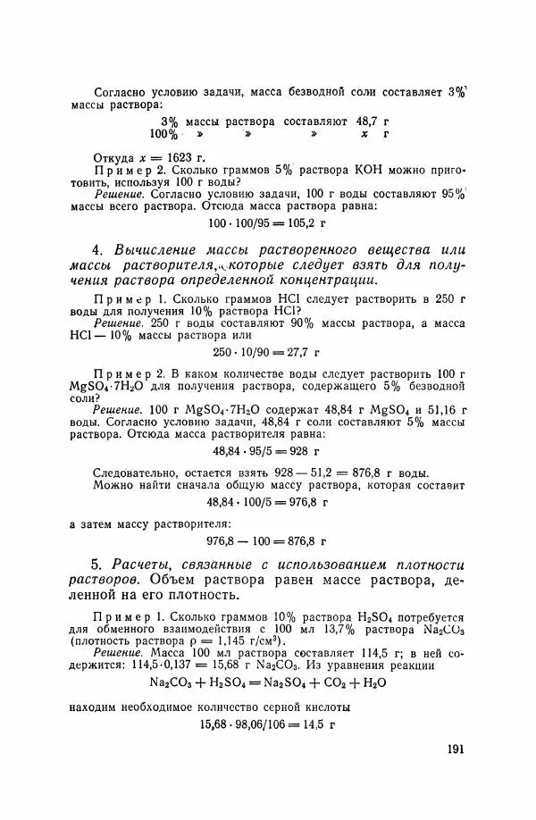 Юрий Кукушкин - Неорганическая химия - Страница № 192