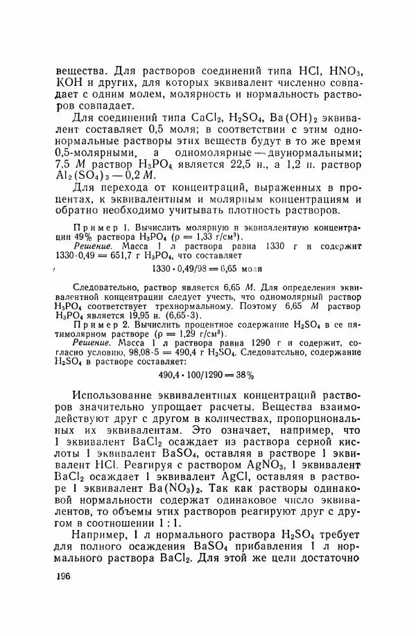 Юрий Кукушкин - Неорганическая химия - Страница № 197