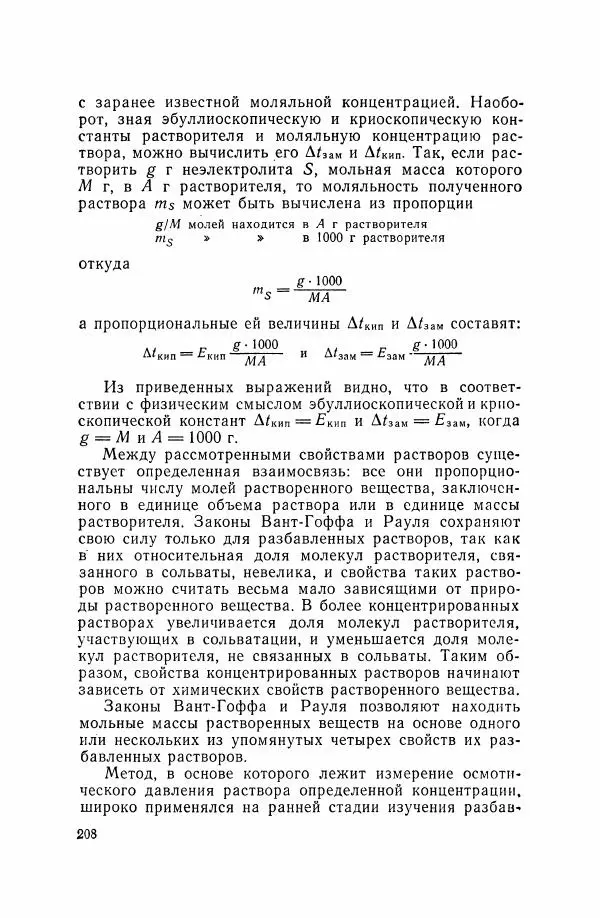 Юрий Кукушкин - Неорганическая химия - Страница № 209