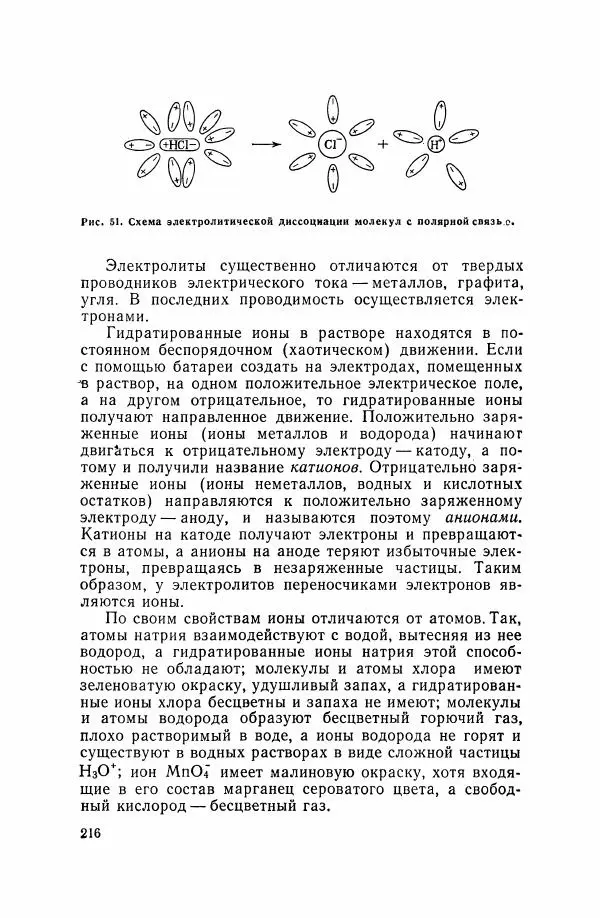 Юрий Кукушкин - Неорганическая химия - Страница № 217