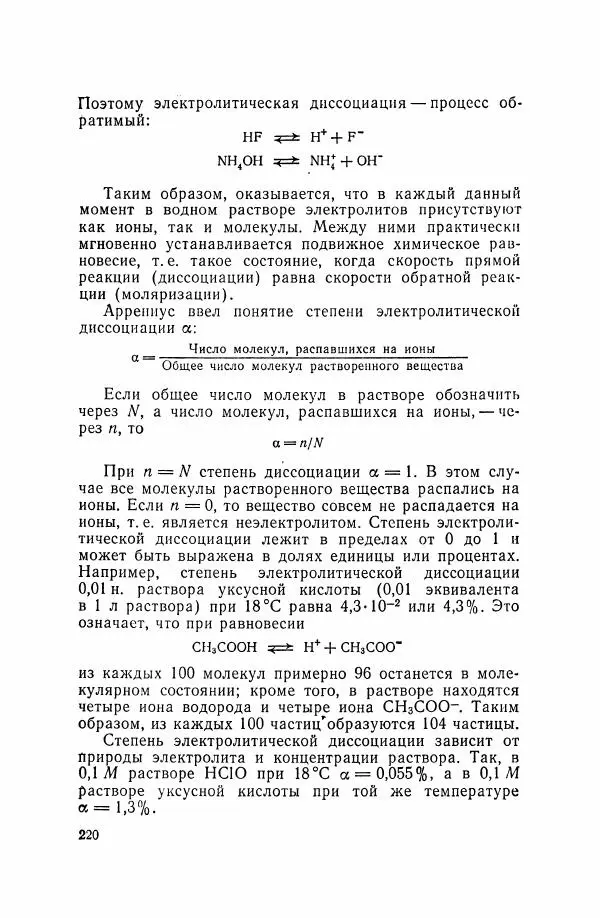 Юрий Кукушкин - Неорганическая химия - Страница № 221