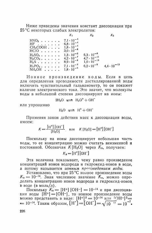 Юрий Кукушкин - Неорганическая химия - Страница № 227
