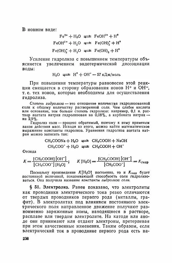 Юрий Кукушкин - Неорганическая химия - Страница № 239