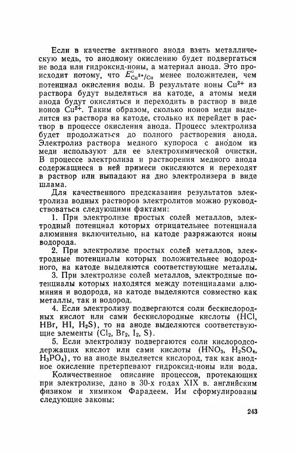 Юрий Кукушкин - Неорганическая химия - Страница № 244