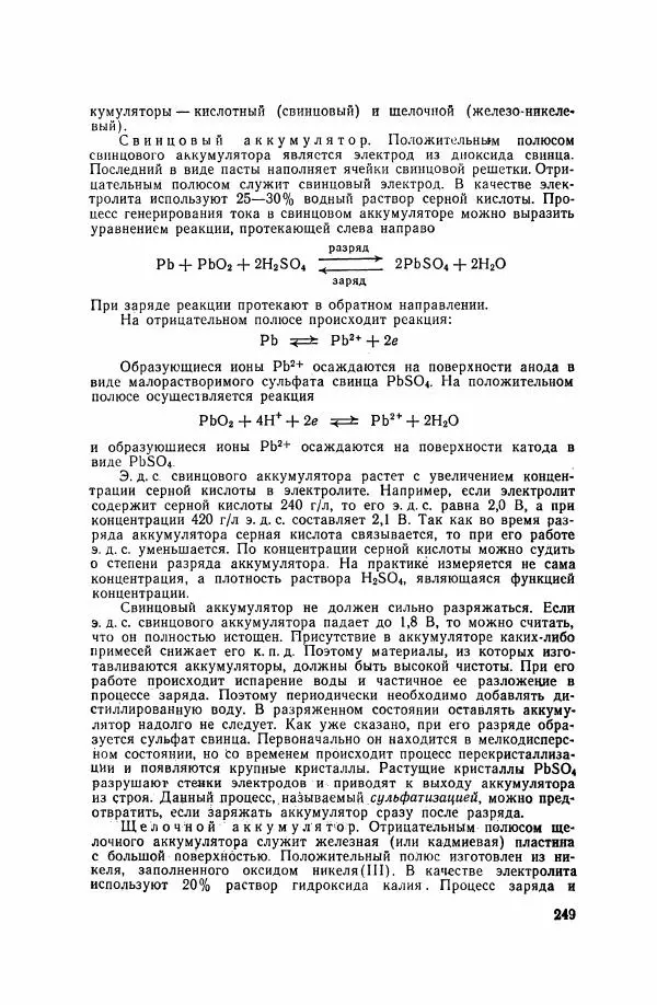 Юрий Кукушкин - Неорганическая химия - Страница № 250
