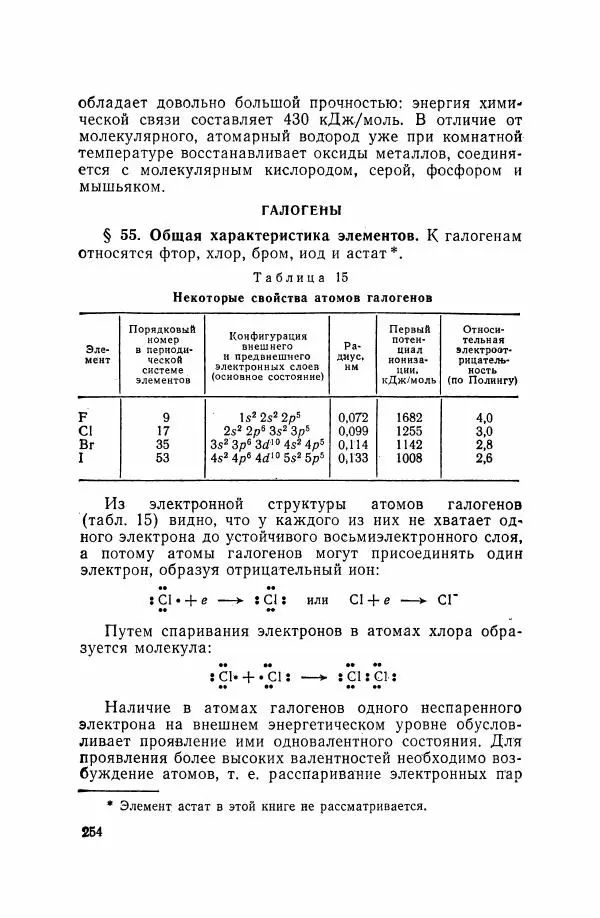 Юрий Кукушкин - Неорганическая химия - Страница № 255