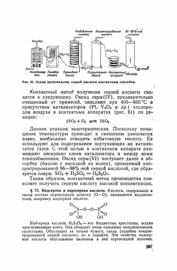 Юрий Кукушкин - Неорганическая химия - Страница № 298