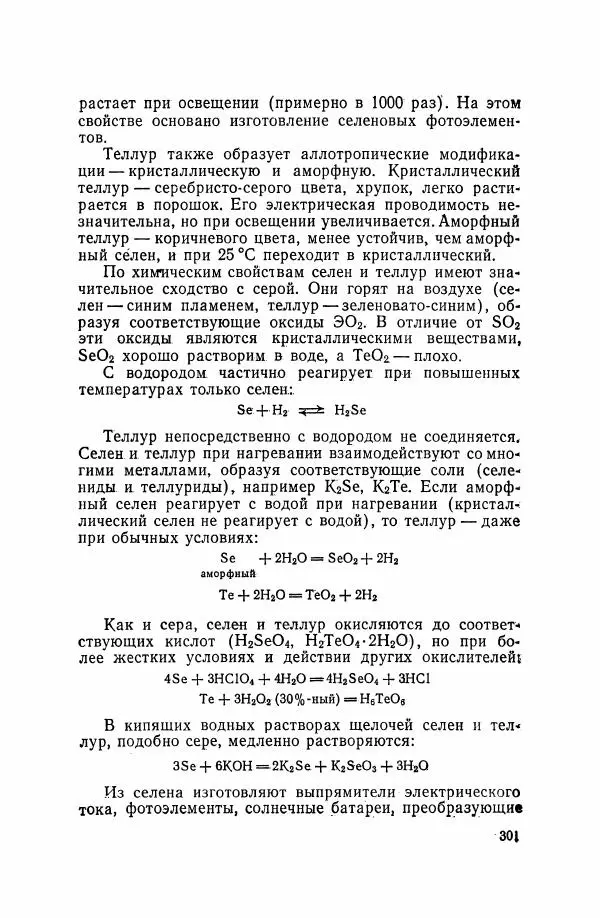 Юрий Кукушкин - Неорганическая химия - Страница № 302