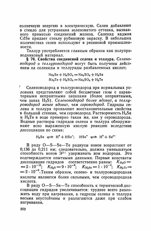 Юрий Кукушкин - Неорганическая химия - Страница № 303