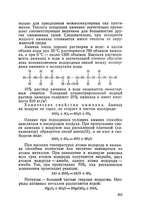 Юрий Кукушкин - Неорганическая химия - Страница № 312