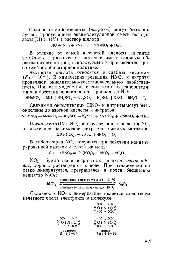 Юрий Кукушкин - Неорганическая химия - Страница № 320
