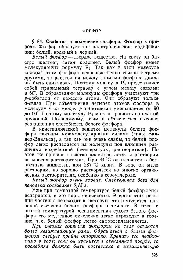 Юрий Кукушкин - Неорганическая химия - Страница № 326