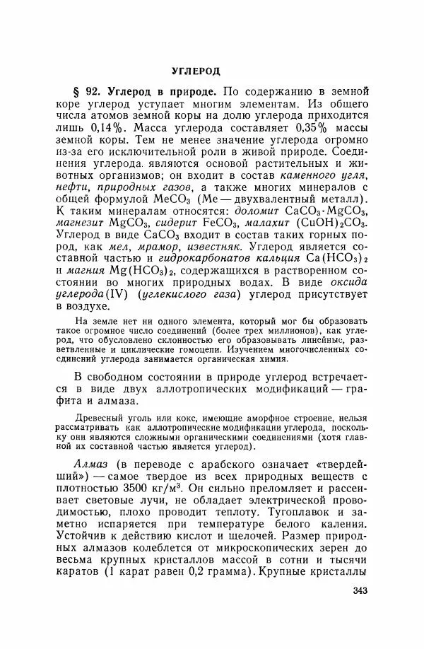 Юрий Кукушкин - Неорганическая химия - Страница № 344