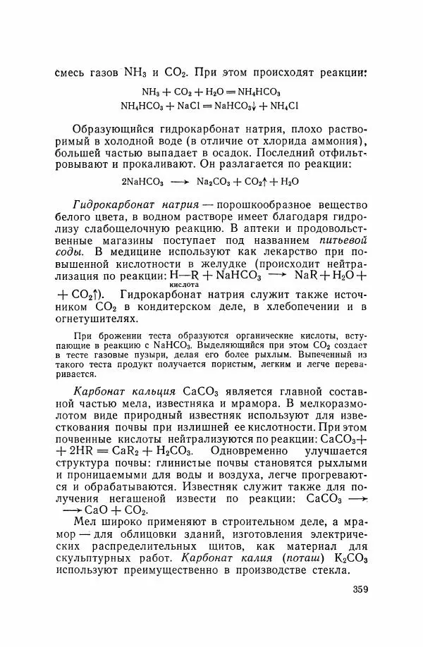 Юрий Кукушкин - Неорганическая химия - Страница № 360