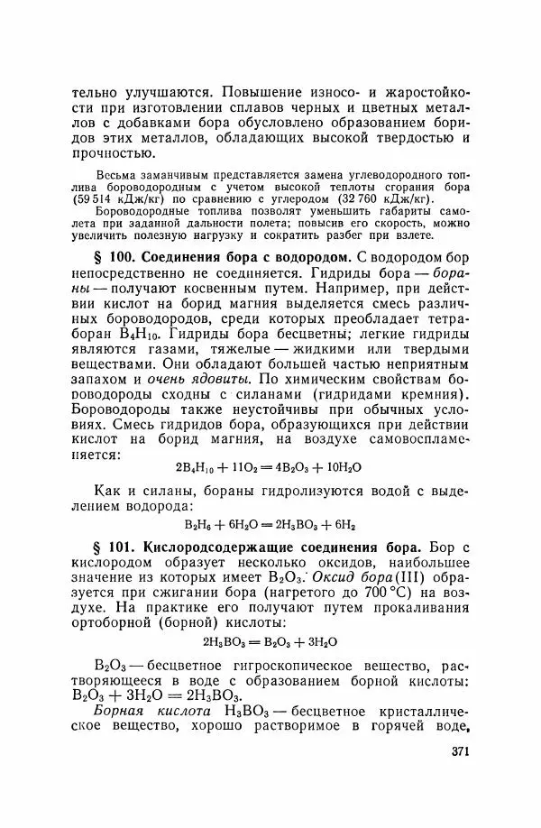 Юрий Кукушкин - Неорганическая химия - Страница № 372