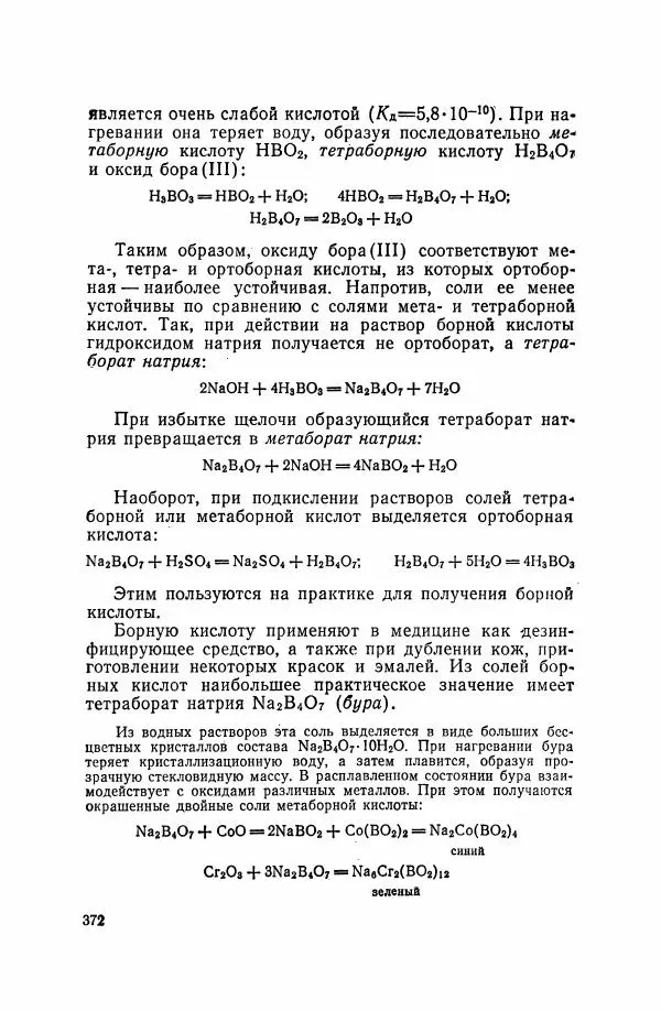 Юрий Кукушкин - Неорганическая химия - Страница № 373
