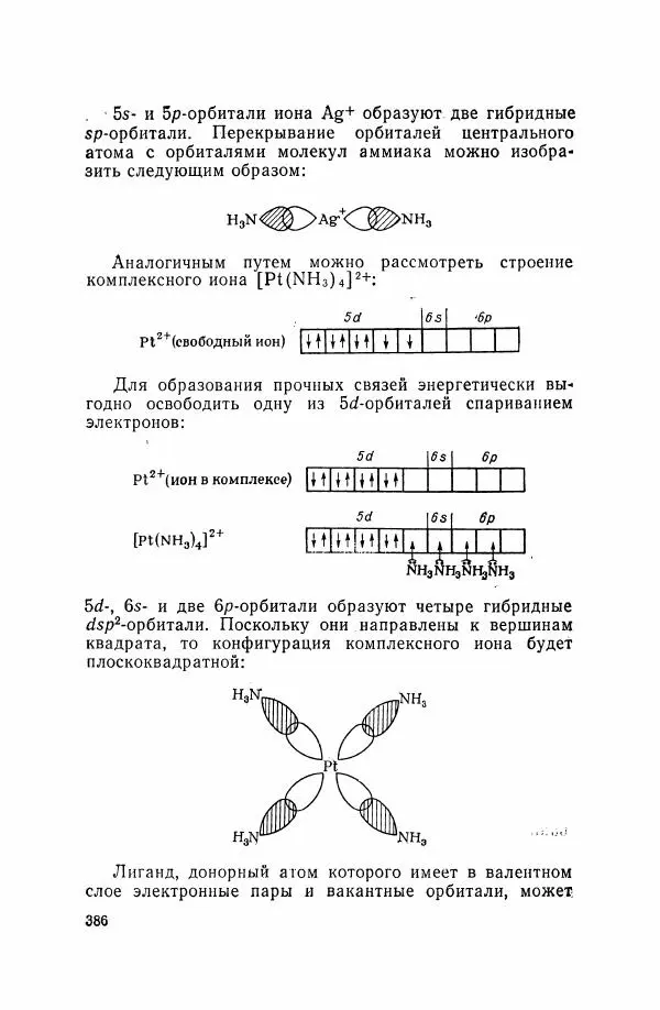 Юрий Кукушкин - Неорганическая химия - Страница № 387