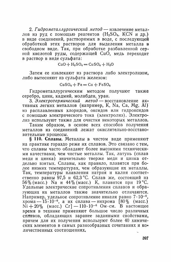Юрий Кукушкин - Неорганическая химия - Страница № 398