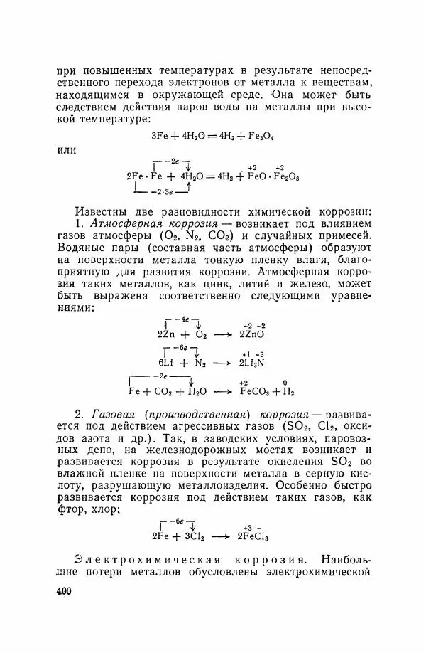 Юрий Кукушкин - Неорганическая химия - Страница № 401