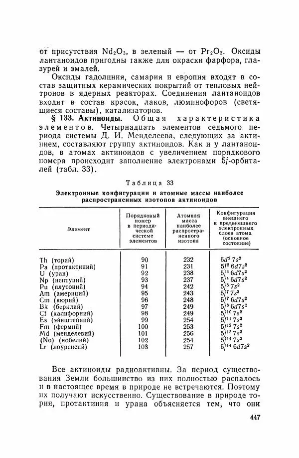 Юрий Кукушкин - Неорганическая химия - Страница № 448
