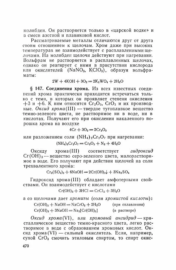 Юрий Кукушкин - Неорганическая химия - Страница № 471