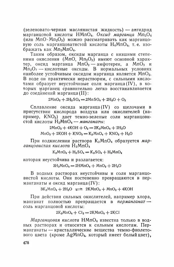 Юрий Кукушкин - Неорганическая химия - Страница № 479