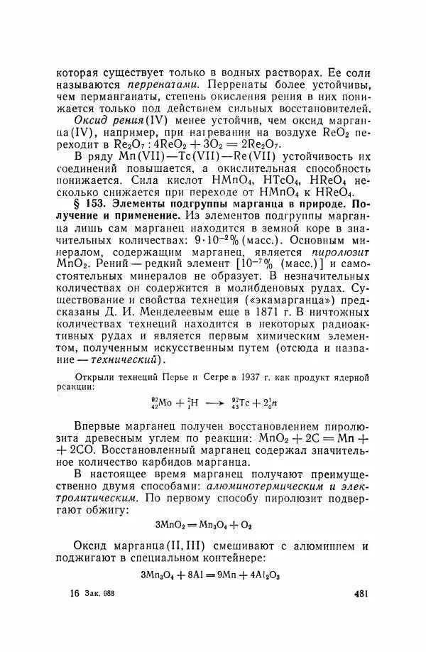 Юрий Кукушкин - Неорганическая химия - Страница № 482