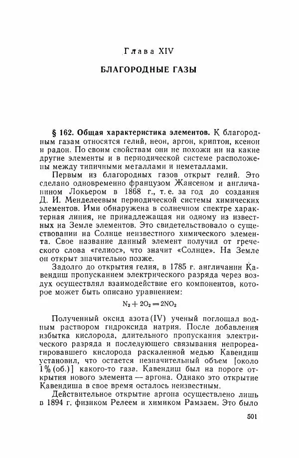 Юрий Кукушкин - Неорганическая химия - Страница № 502