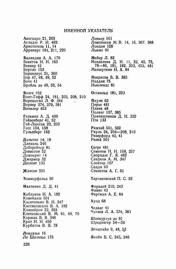 Юрий Кукушкин - Неорганическая химия - Страница № 529